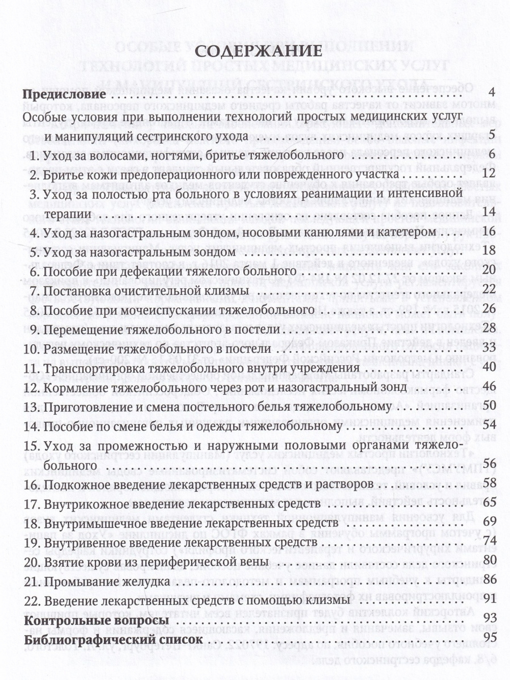 Алгоритмы выполнения простых медицинских услуг