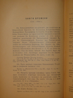 "Редкие русские книги и летучие издания XVIII века". Юрий Битовт. 1905г.