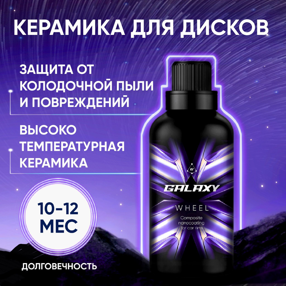 Композиционное нанопокрытие для автомобильных дисков