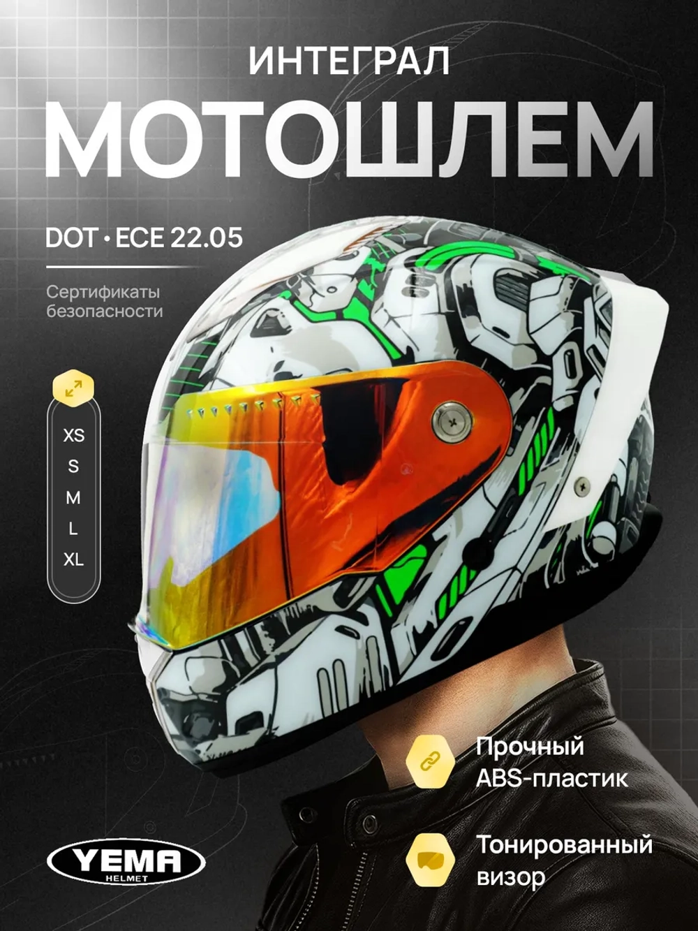 Шлем для мотоцикла закрытый интеграл