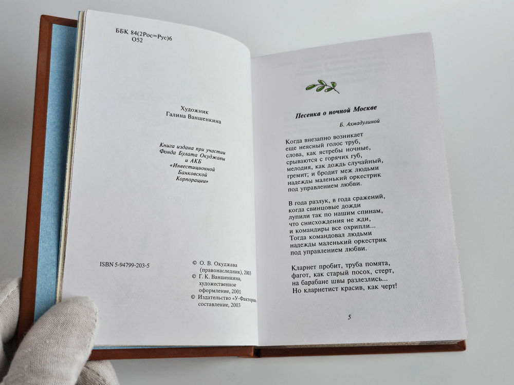Сочинения Булата Окуджавы (коллекционное издание)