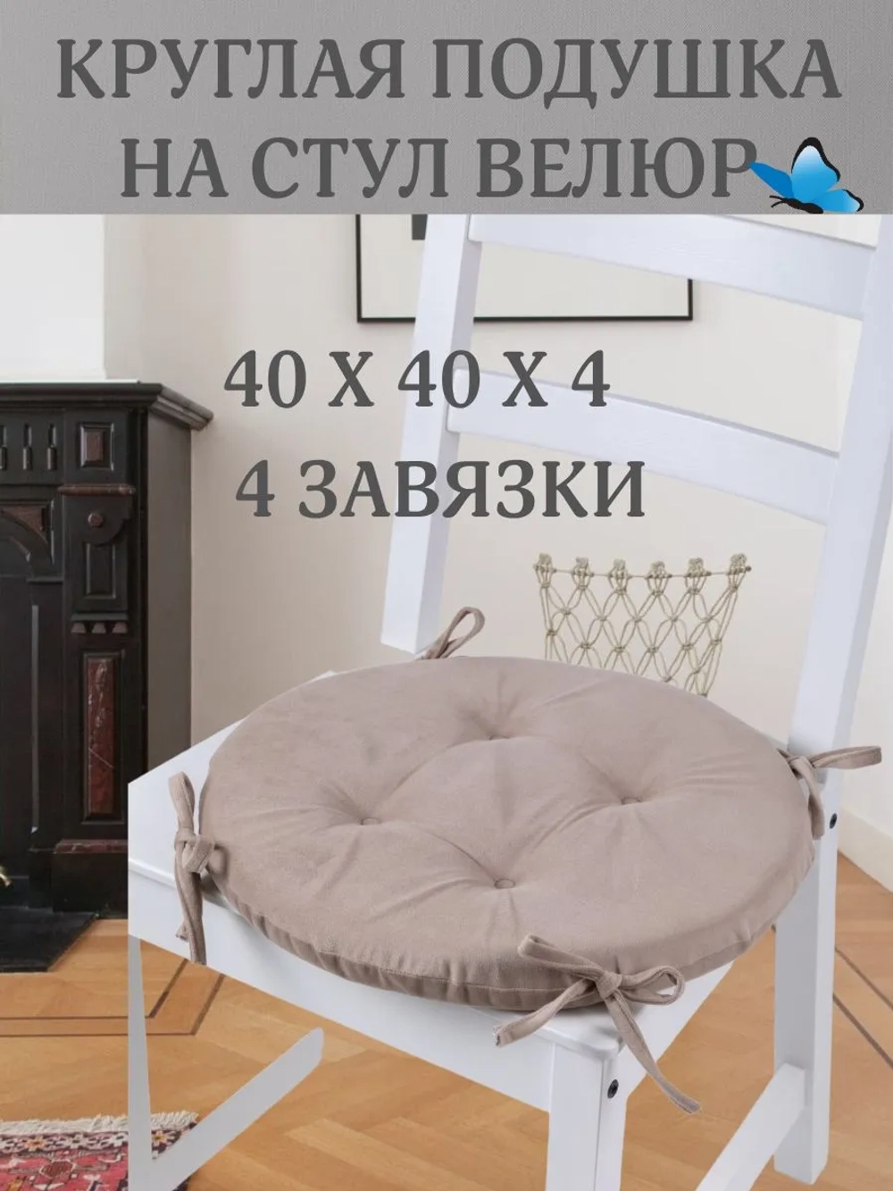 Круглая подушка на стул Кофе со сливками 40х40 поролон