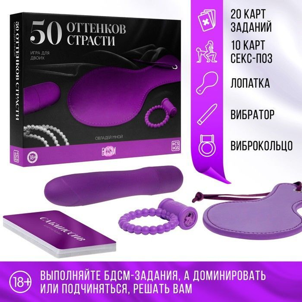 Эротический набор для двоих «50 оттенков страсти. Овладей мной» (Цвет: не задано)
