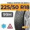 Pirelli Winter Ice Zero 2 225/50 R18 99H XL шип.