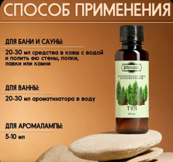 Ароматическая смесь для бани и ванны "Туя"