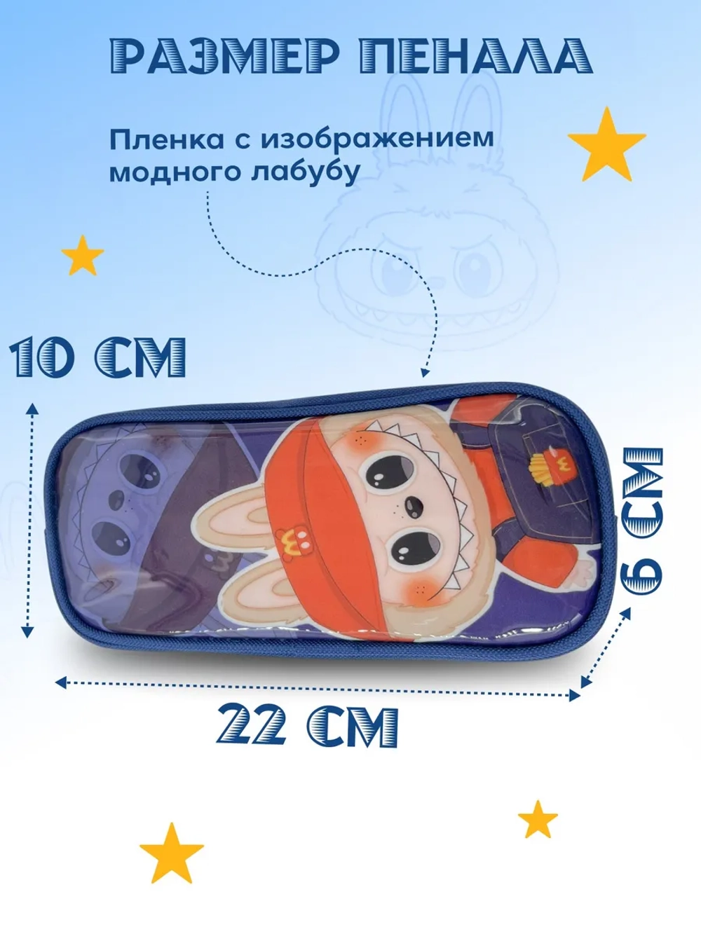 Пенал школьный с наполнением лабубу