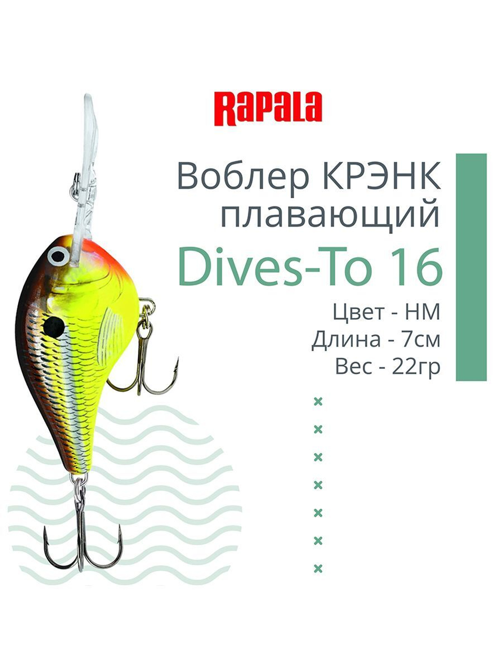 Воблер Dives-To 16, 7см, 22гр