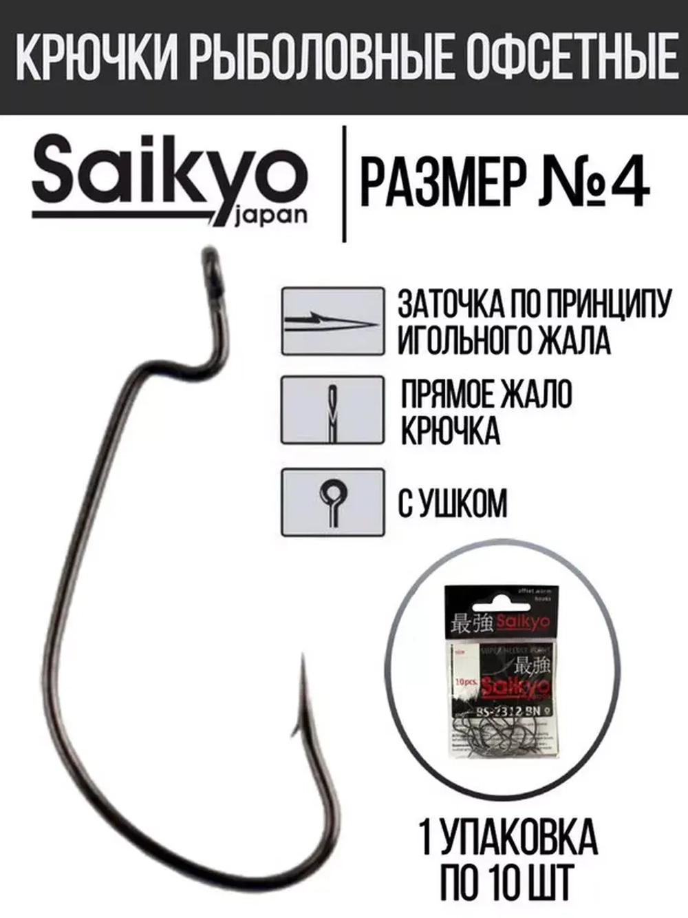 Крючки для рыбалки Saikyo BS-2312 BN