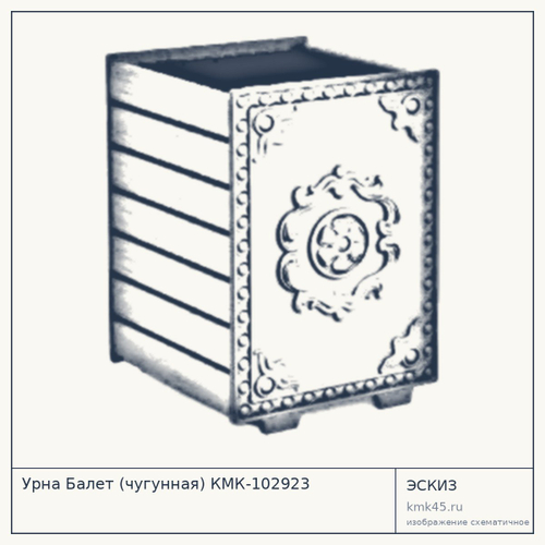 Урна Балет (чугунная) КМК-102923