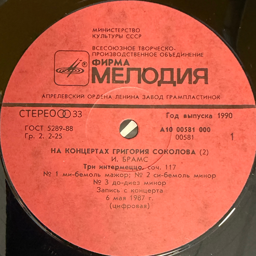 На Концертах Григория Соколова 2LP (СССР 1990г.)