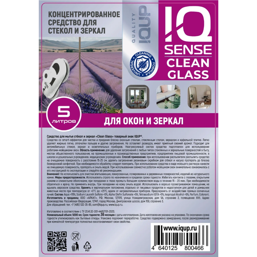 Средство для мытья стёкол и зеркал IQUP Clean Glass 5 л