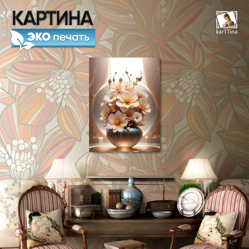 Картина karTTina "Цветочная композиция №2" 30х40 см