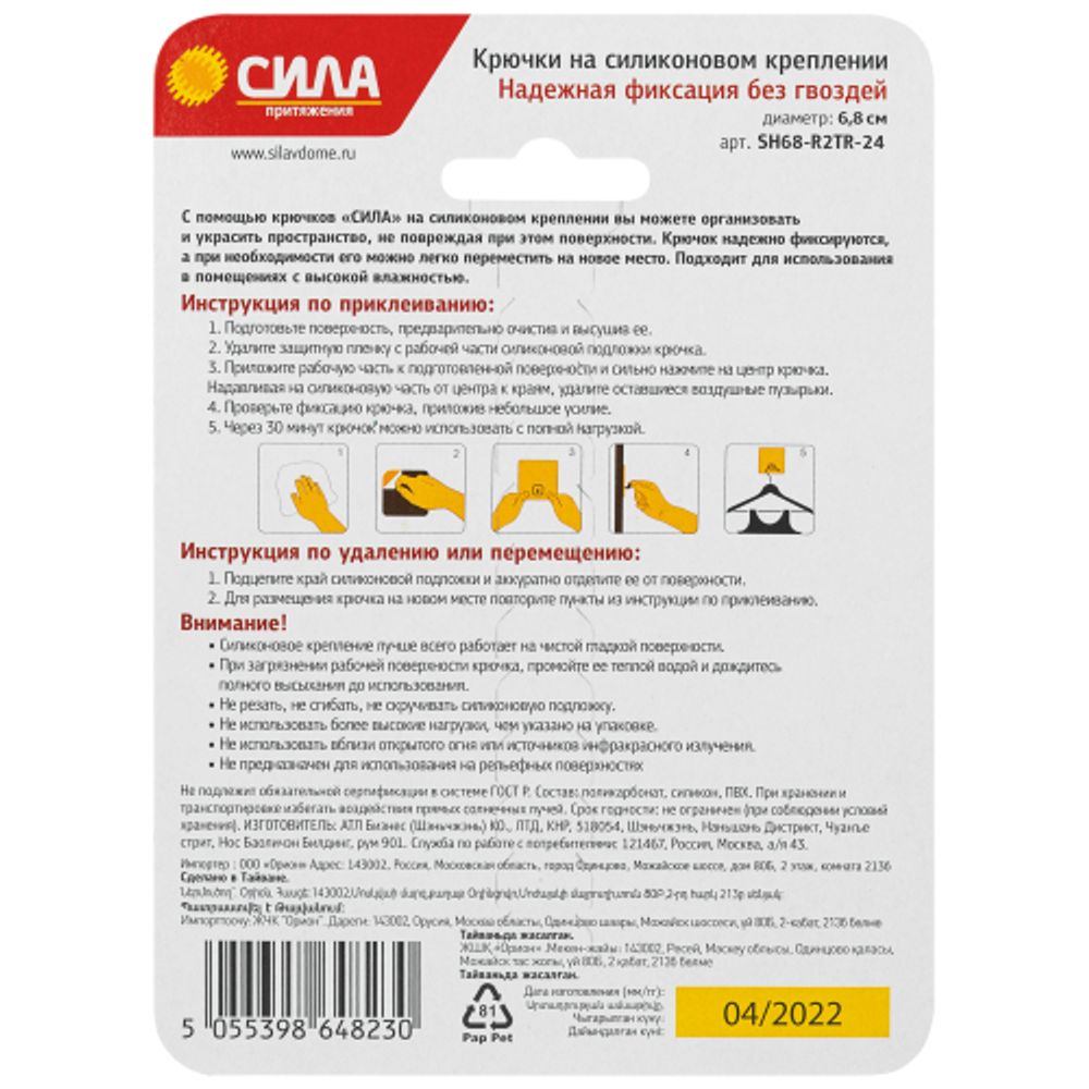 Крючки СИЛА SH68-R2TR-24 на силиконовом креплении D6,8 см прозрачные 2 шт. нагрузка до 1,5 кг | Сила