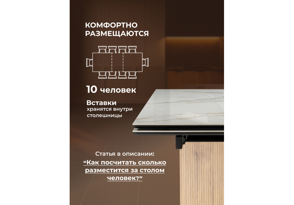 Керамический стол Woodville Монерон 180(240)x90 calacatta gold, дуб монтана