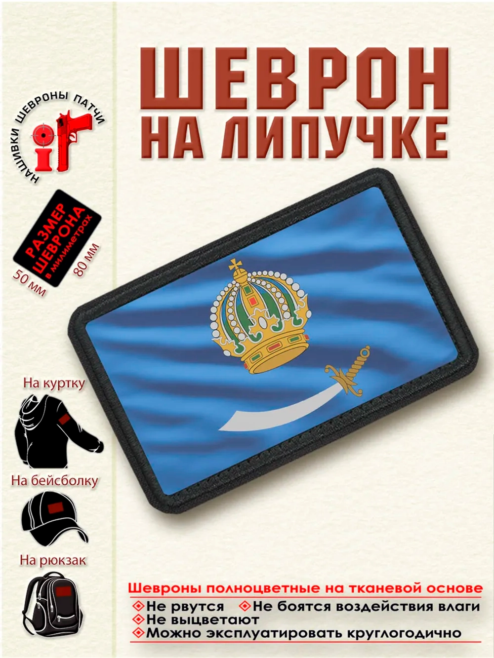 Шеврон "Флаг и Герб Астраханской области. Развивается." dtf
