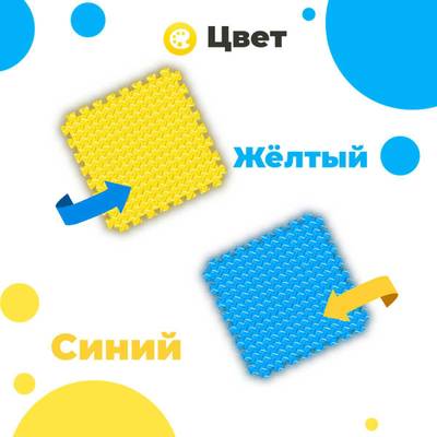 ЭВА-плитка жёлто-синяя 100×100×2 см - мягкий коврик-пазл, ромбы, 50 шт
