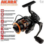 Akara Black Hunter 3000S 9+1bb