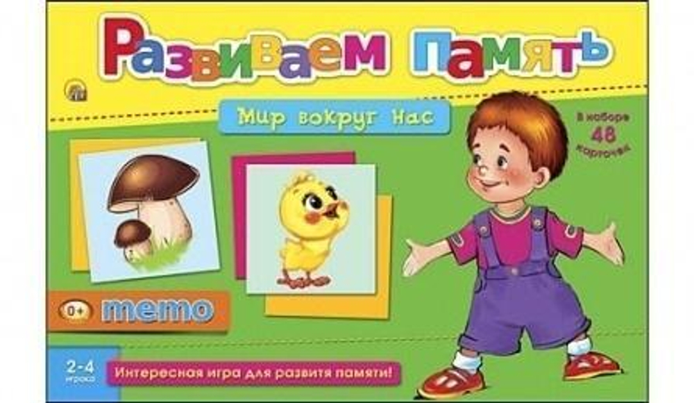 Настольная игра Развиваем память Мир вокруг нас (мемо) (ИН-2058)
