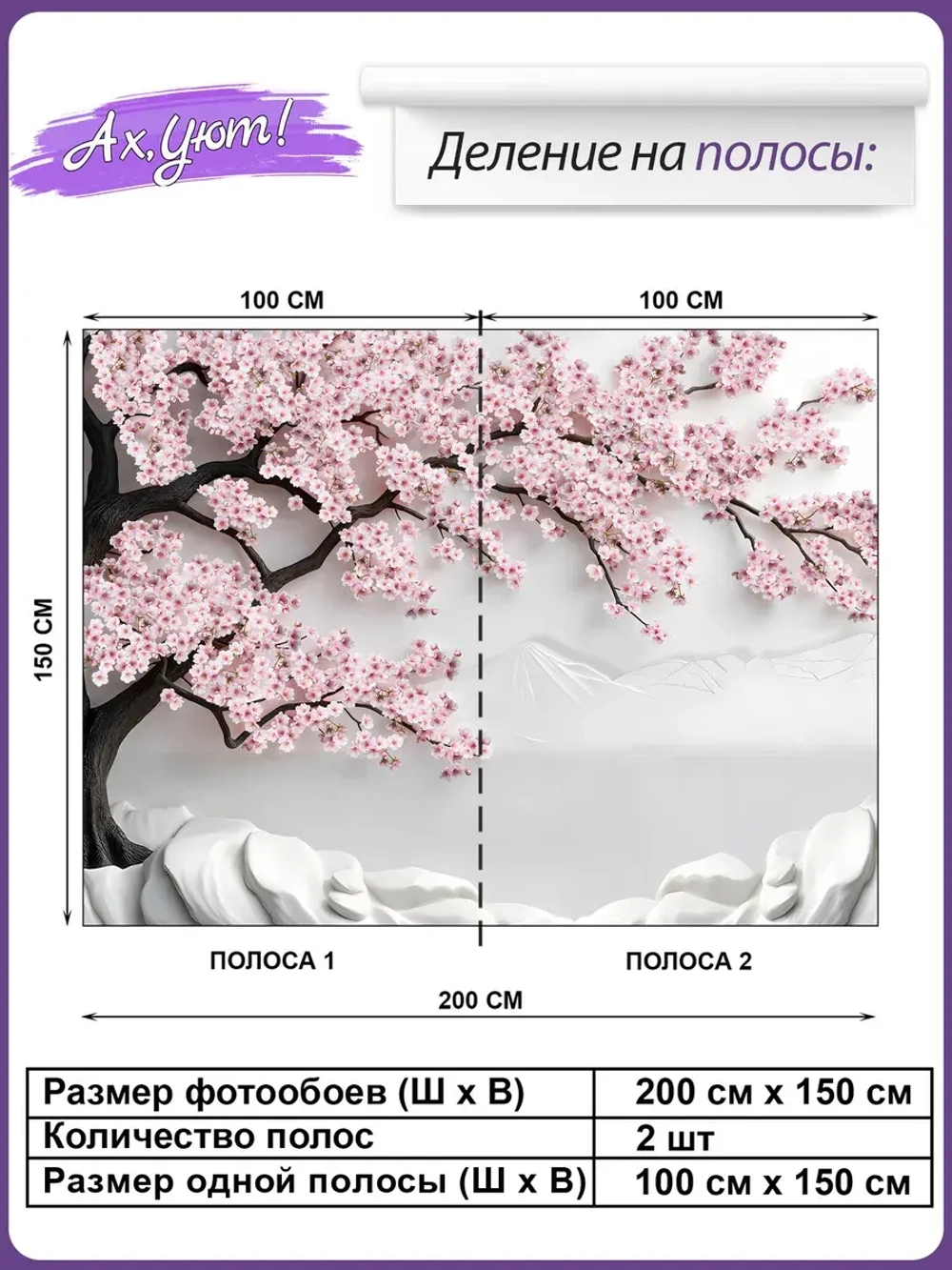 Объемные 3D Фотообои Сакура горы и цветы