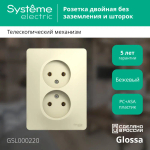 Розетка "Glossa" С/У (250В, 16А)