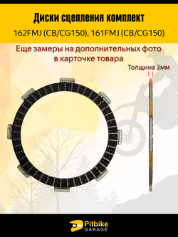 P-- Bt0 Диски сцепления для двигателя китайского питбайка 4шт. 154FMI 125см3