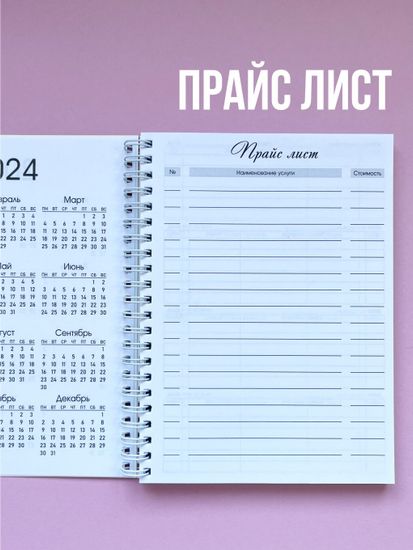 Планер для бьюти мастера №7 "LOVE"