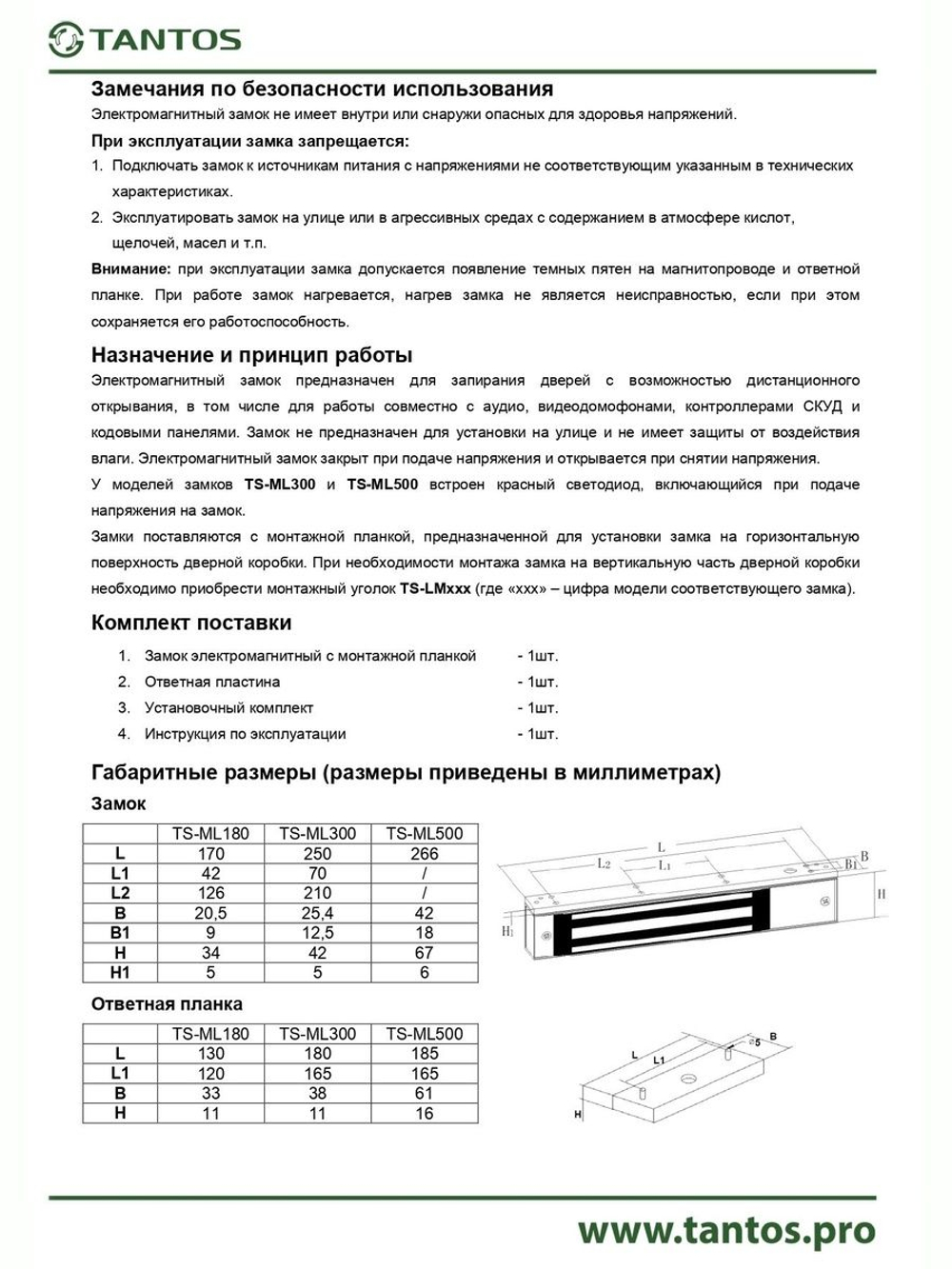 Замок электромагнитный TS-ML500