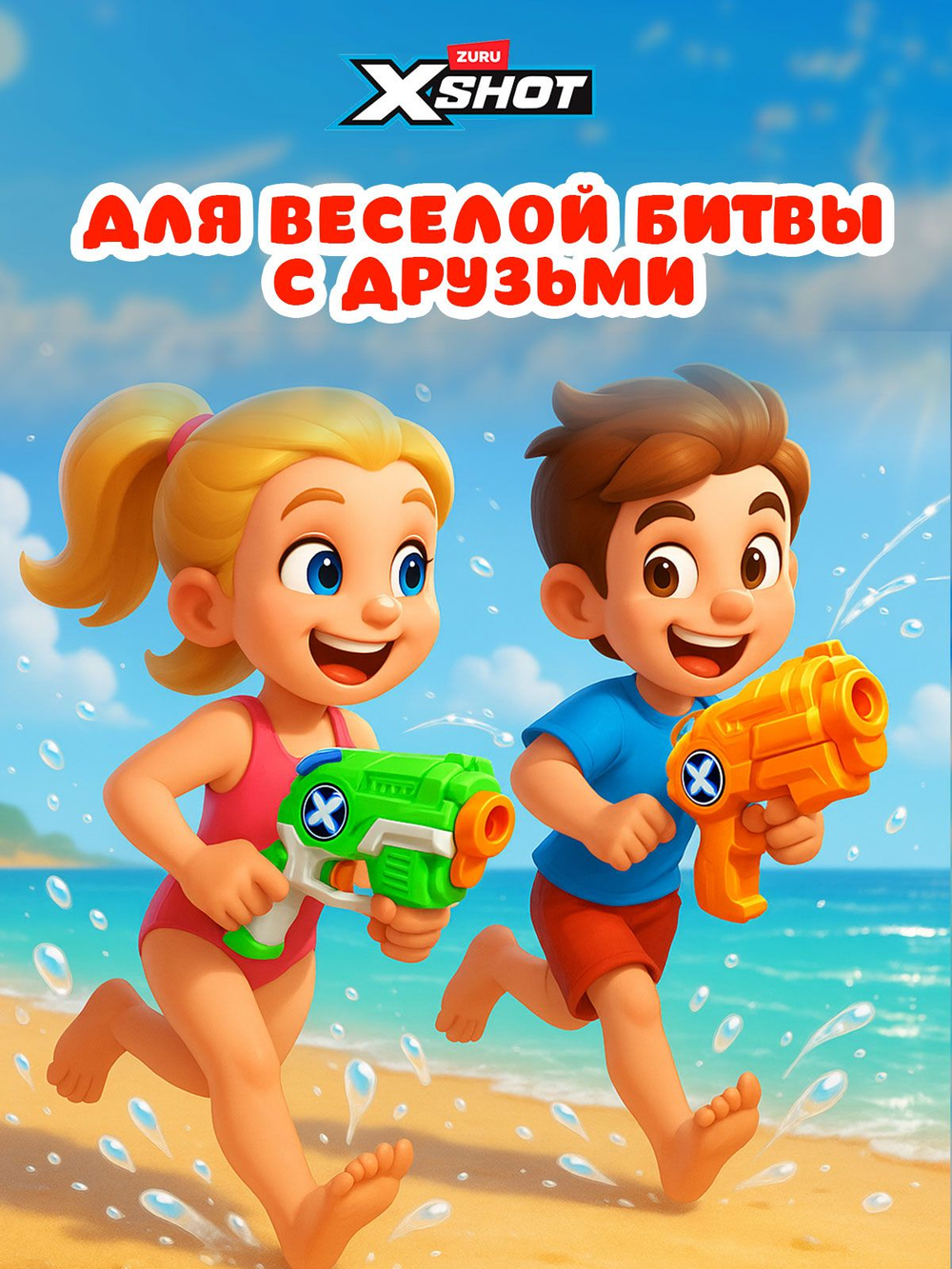Водный Пистолет помповый. Детский Водяной Бластер. XSHOT. 56221