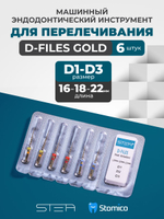 Машинные эндодонтические инструменты STEA D-Files Gold для перелечивания, 16-22мм, размер D1-D3