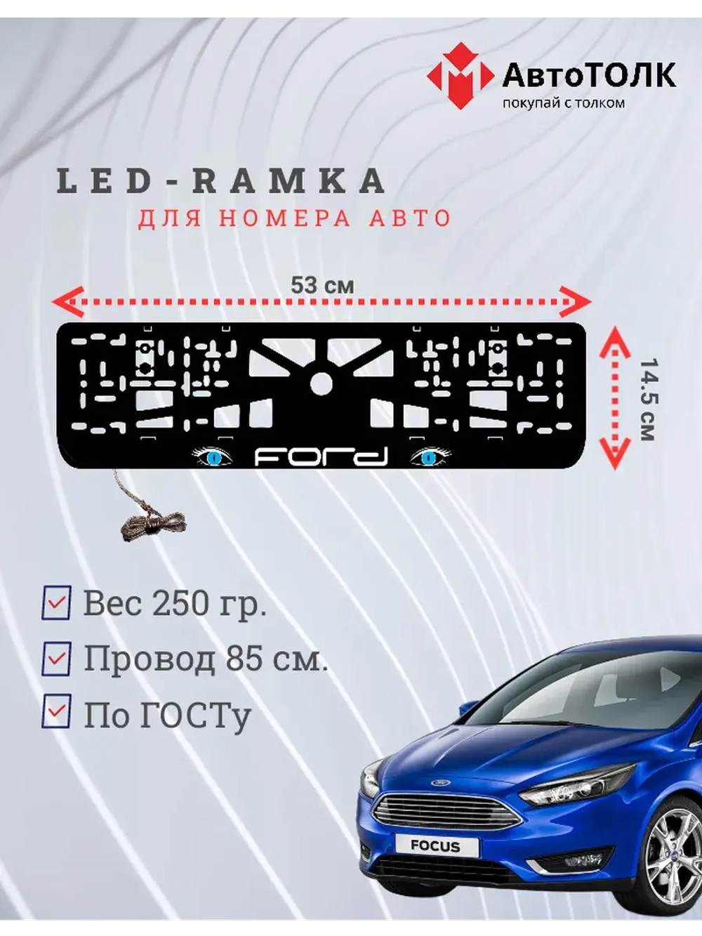 LED рамка. BLUE глазки FORD.