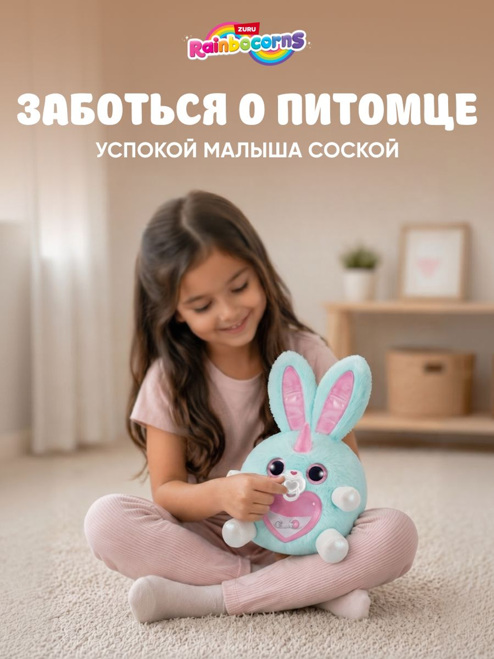 Мягкая игрушка Rainbocorns Adopt-A-Corn Зайчик
