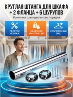 51 см штанга в шкаф для одежды большой