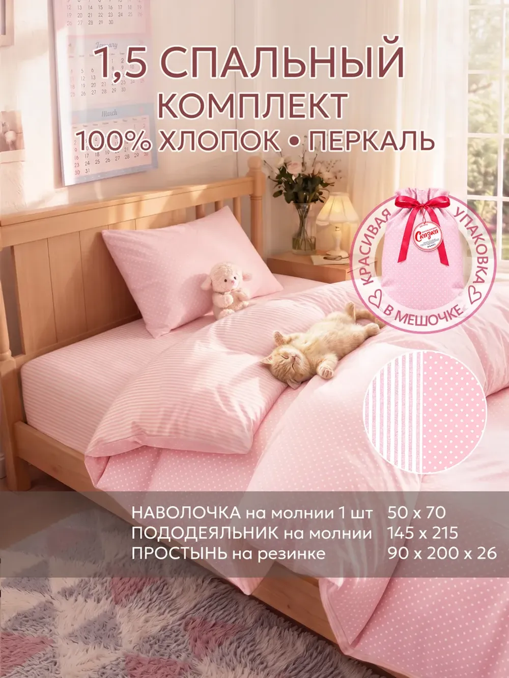 Постельное белье 1.5 сп простынь на резинке 90х200 перкаль