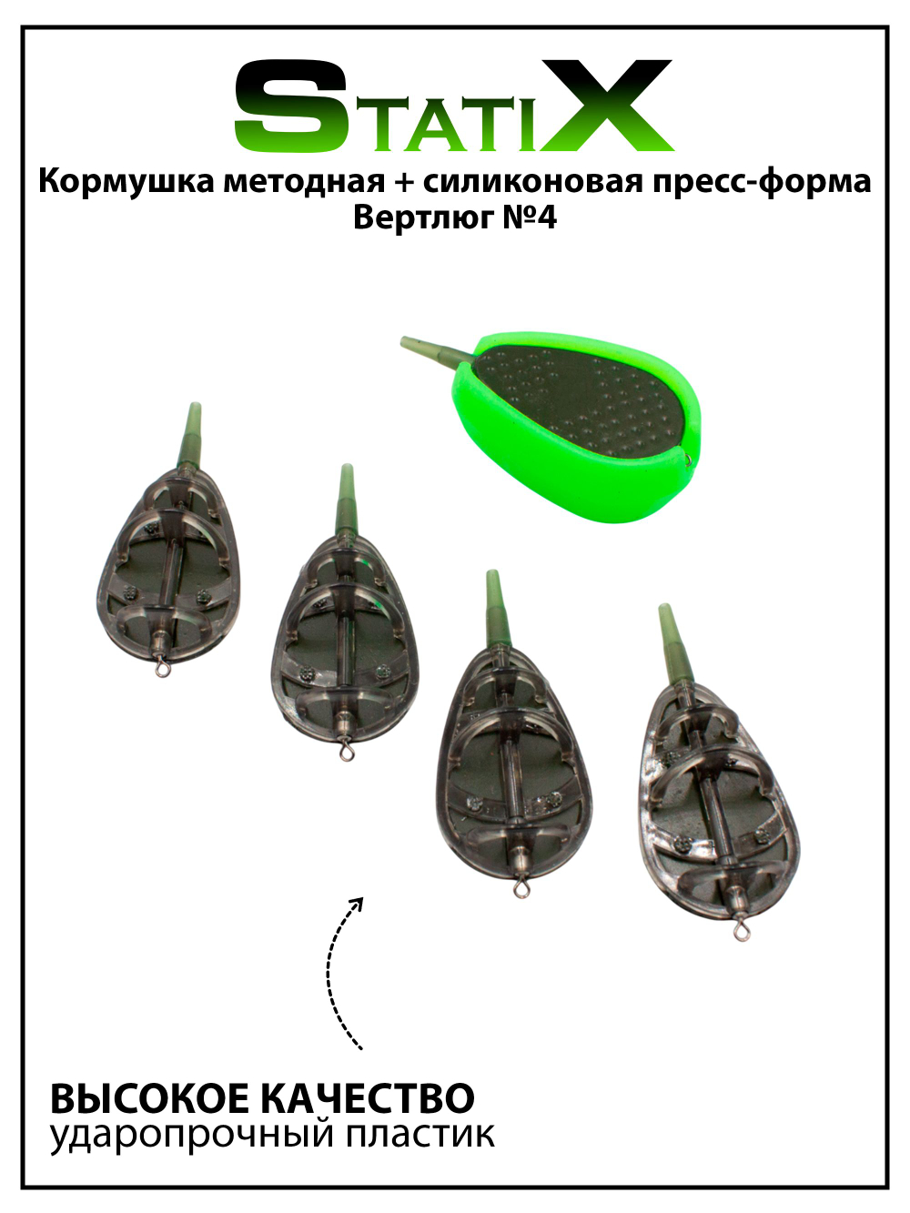 Кормушка методная Flat Method 80 г - 5 шт