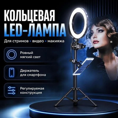 Держатель для телефона кольцевая лампа