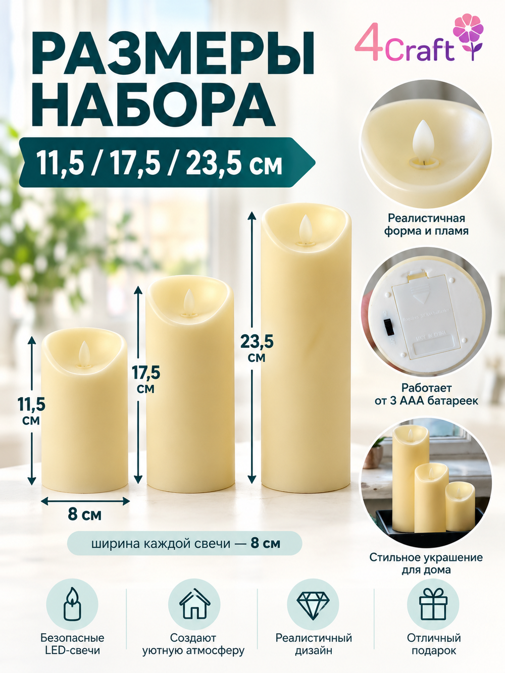 Набор свечей светодиодных толщиной 8 см (3 шт) на батарейках
