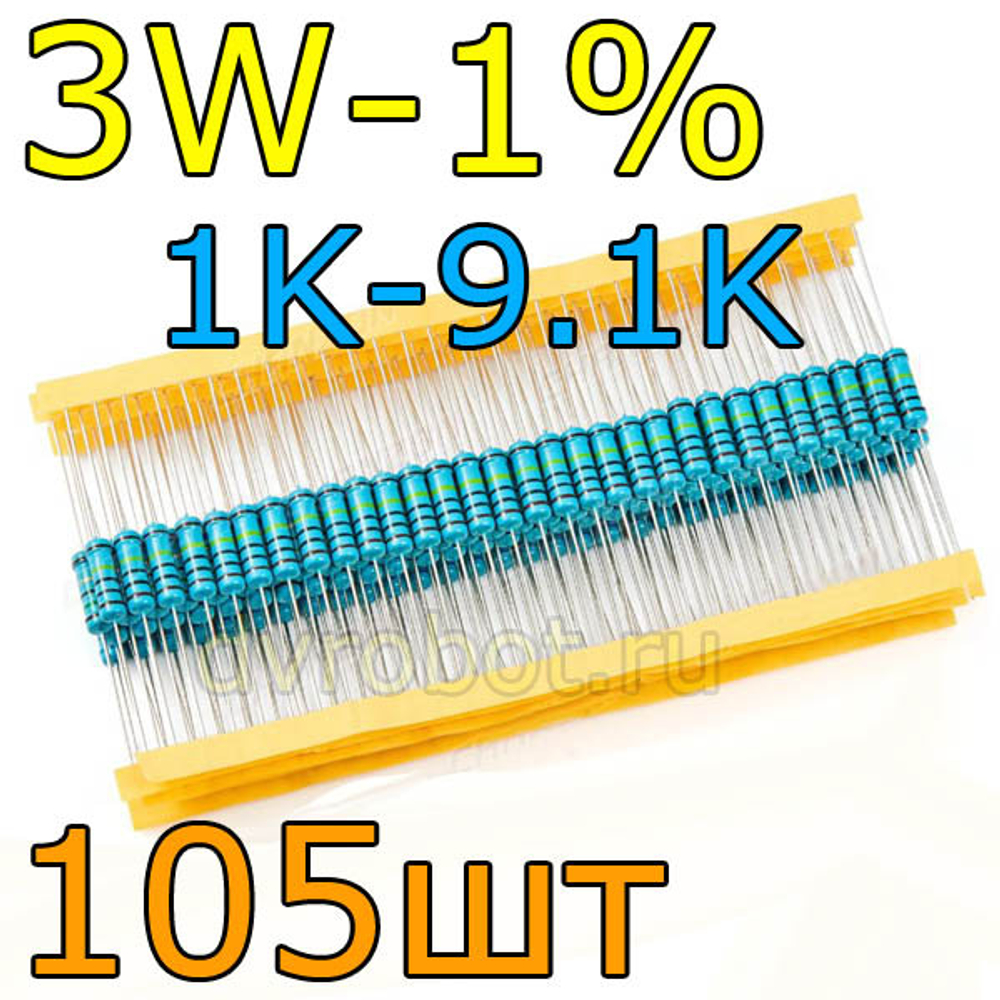 Комплект резисторов 3W-1%/105шт/1- 9.1К