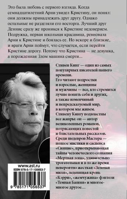 Кристина, изд.: АСТ, авт.: Кинг С., серия.: Король на все времена(м)