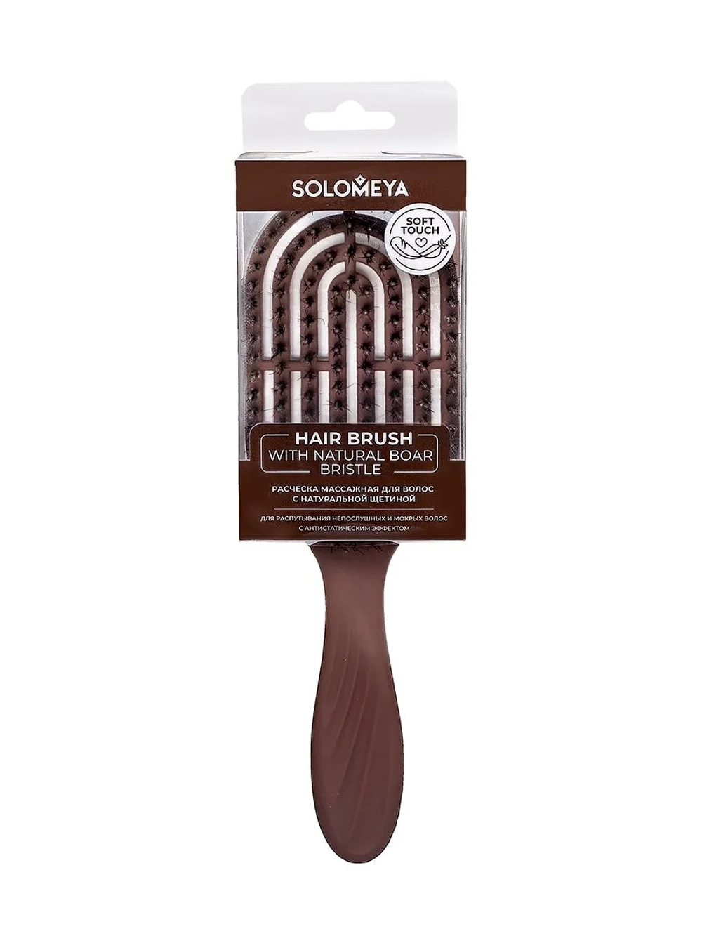 [Solomeya] Расческа массажная для волос с НАТУРАЛЬНОЙ ЩЕТИНОЙ КОРИЧНЕВАЯ Hair Brush With Natural Boar Bristle Brown, 1шт