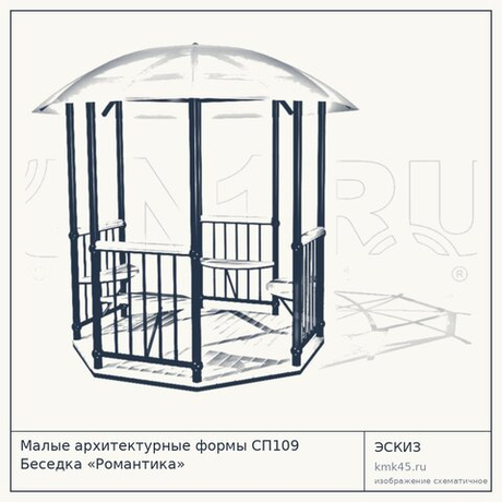Малые архитектурные формы СП109 Беседка «Романтика»