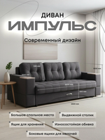 Диван Импульс