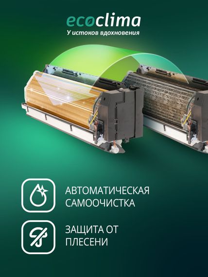 Настенная сплит-система Ecoclima ECW/I-HE12/BB-4R2 + EC/I-HE12/B-4R2, белый — (10)