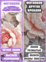 3D Объемные фотообои цветы пионы розовые