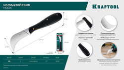 KRAFTOOL HOOK, для листовых и рулонных материалов, 200 мм, складной нож (09298)
