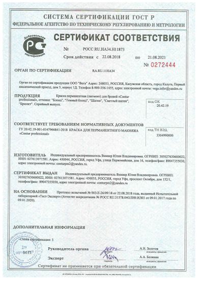Contur Professional, пигмент для губ - Магнолия | Magnolia