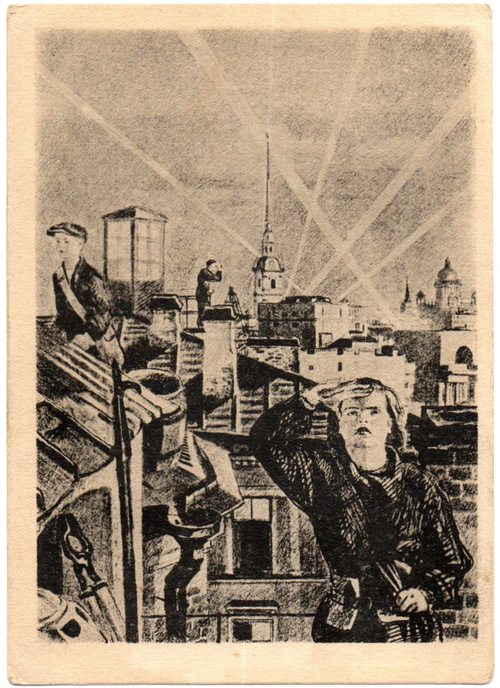 Почтовая карточка советская Ленинград. Осень 1941. На посту, художник А.Ф. Пахомов, чистая, винтаж СССР 1946 год