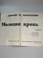 Килленс Джон Оливер. Молодая кровь