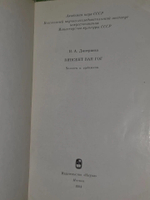 Н. А. Дмитриева. Винсент Ван Гог. Человек и художник
