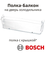 Полка балкон на дверь холодильника