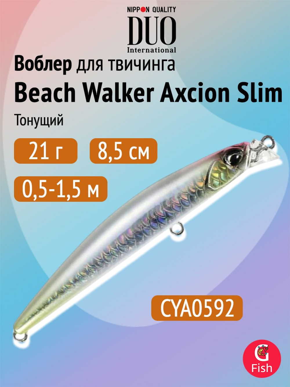 Воблер DUO Beach Walker Axcion Slim 85 S, AHA4006 Ayu OB, 85 мм, 21 г, тонущий, минноу